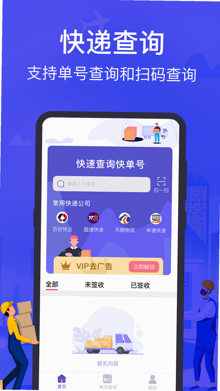 我家快递速查助手 安卓版 功能演示
