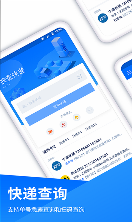 我家快递速查助手 安卓版 极兔查询