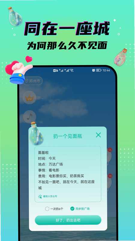 私密漂流瓶 安卓版 验证码界面 安卓手机