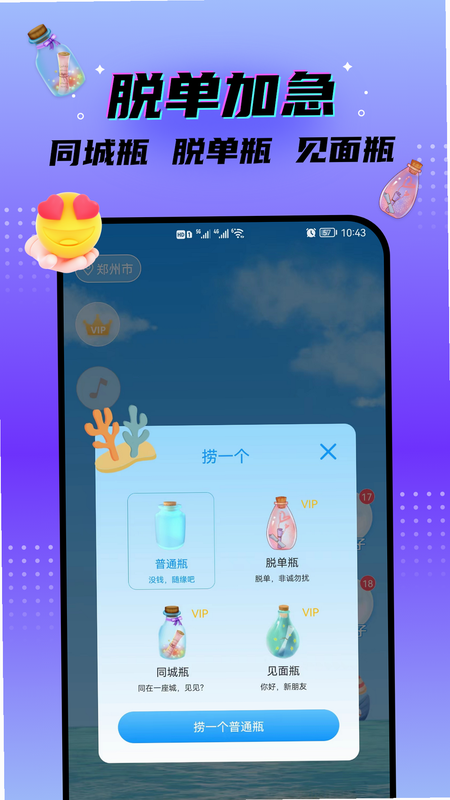 私密漂流瓶 安卓版 功能界面截图