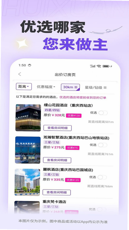 惠选订房商家版 安卓版 订单处理界面 截图