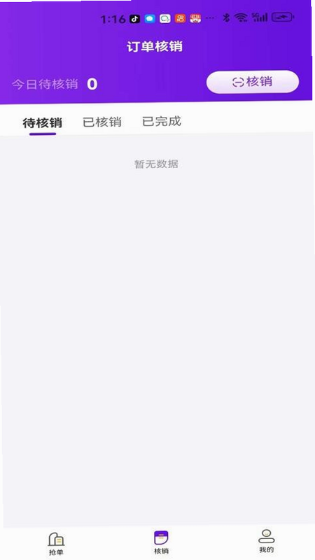 惠选订房商家版 安卓版 盈利 数据 分析