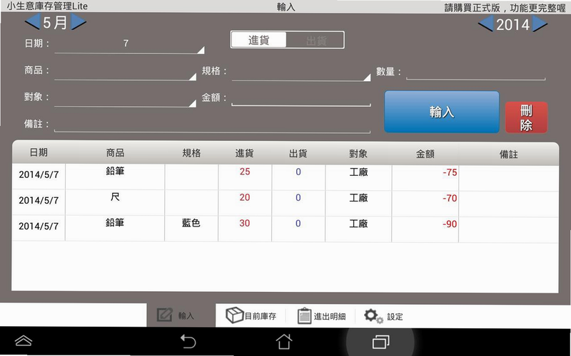 小生意库存管理Pro 安卓版 功能介绍