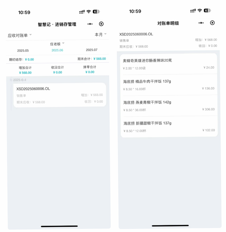 小生意库存管理Pro 安卓版 财务对账
