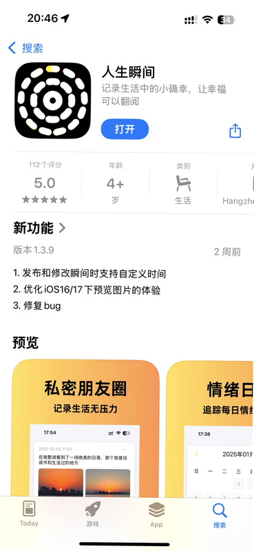 初照 安卓版 用户评价 实测