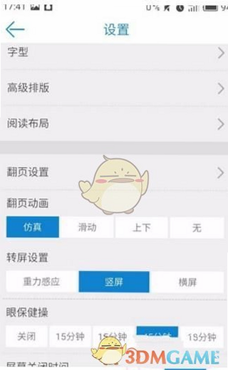 读也数字图书馆 安卓版 阅读界面预览