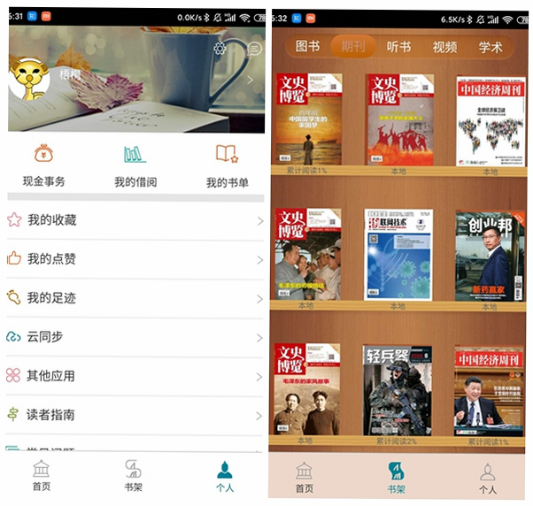 读也数字图书馆 安卓版 功能特色展示