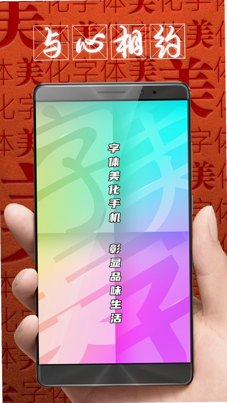 字体美颜大师安卓版 操作界面截图