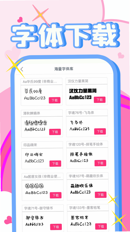 字体美颜大师安卓版 免费功能对比图