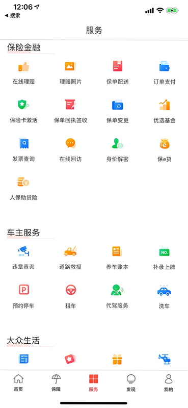 人保车服务APP 安卓版 操作界面 细节图