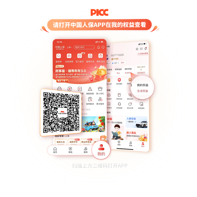 人保车服务APP 安卓版 安全认证 标志图