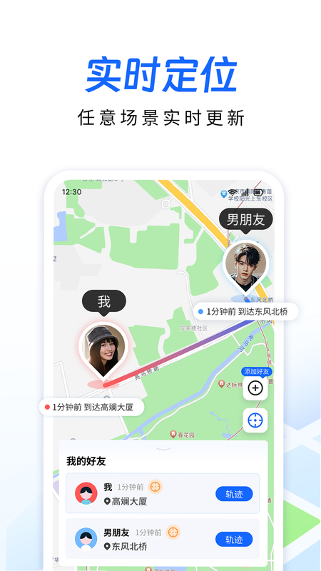手机定位追迹安卓版 功能界面截图