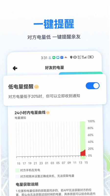 手机定位追迹安卓版 安全认证 隐私保护