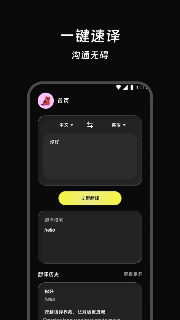 星隅快译2026最新版本 星隅快译2026最新版本