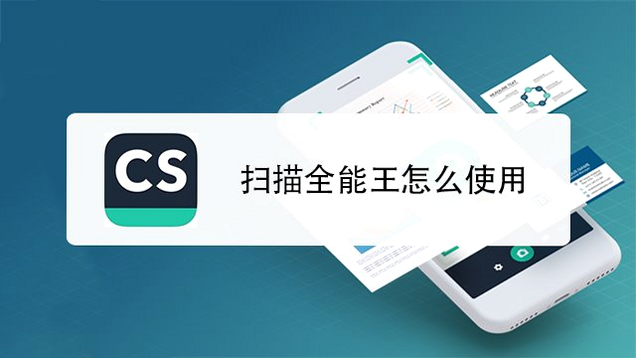 扫描文件万能王 安卓版 操作界面 预览