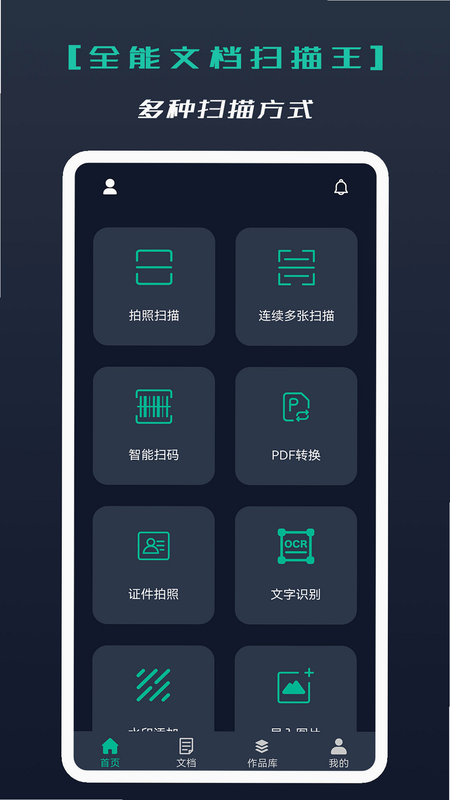 扫描文件万能王 安卓版 文件压缩 设置界面