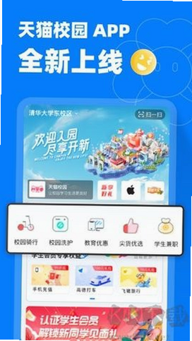 天猫校园 安卓版 优惠 界面