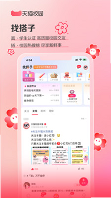 天猫校园 安卓版 认证 流程