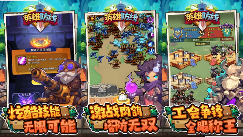 英雄防线 安卓版 游戏攻略