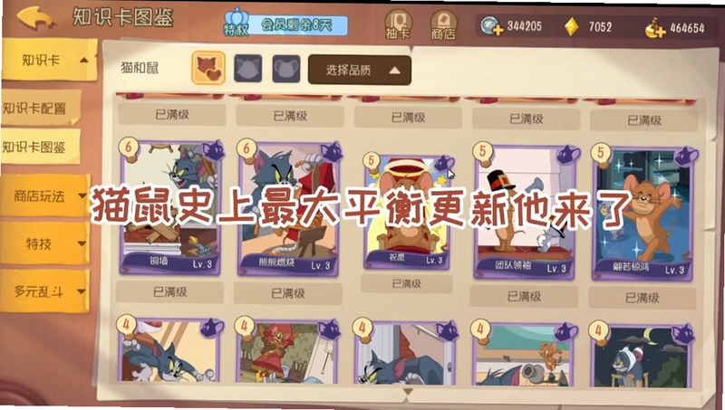 猫鼠争霸3 安卓版 游戏角色技能展示