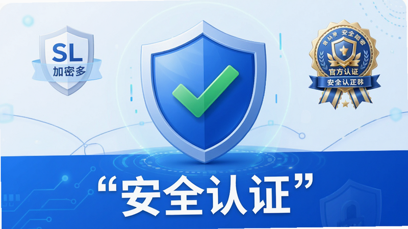 意合APP安全认证界面图,主体为盾牌图标与绿色对勾,布局中心突出,排版简洁有力,风格科技安全蓝,细节展示SSL加密标识与官方认证徽章,画质4K,干净,无多余元素,文字“安全认证”加引号显示