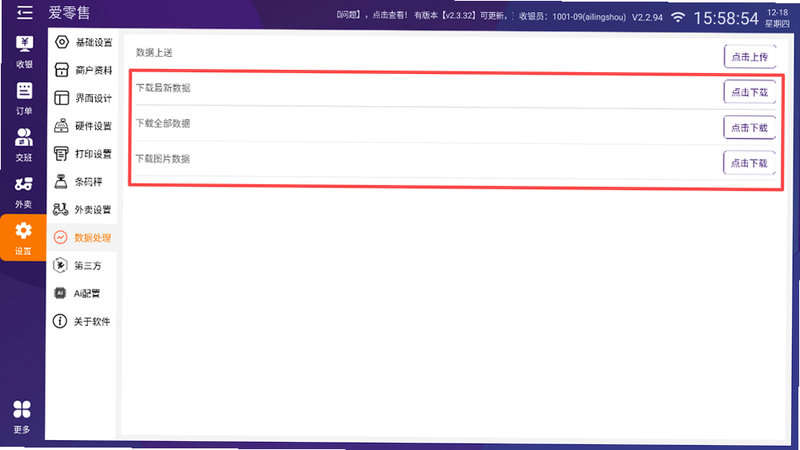 意合 安卓版 后台同步 设置教程
