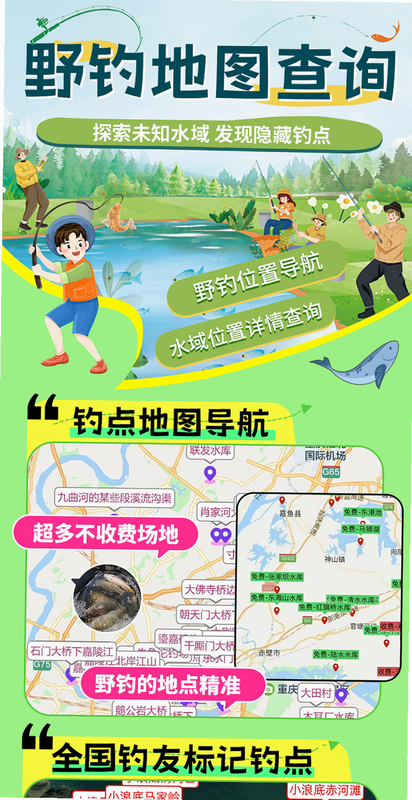 野钓钓点地图 安卓版 操作指南