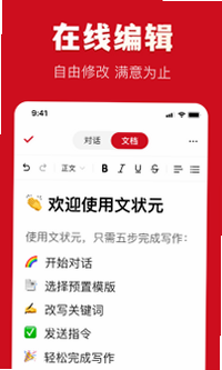 文状元 安卓版 功能操作界面