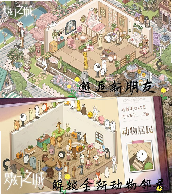 梦幻的城-治愈唯美模拟经营 安卓版 官方正版下载指引