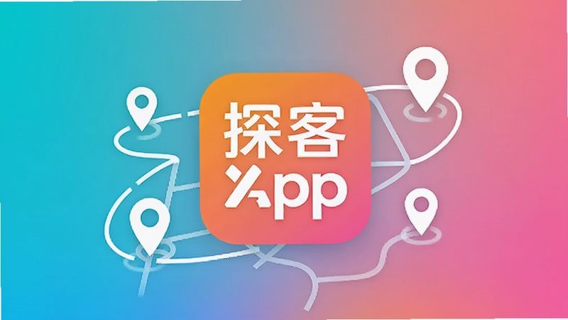 ̽��App��Ʒ��Logo���չʾ������Ϊ��ɫ���䣬Logo���У���Χ�����ų���ĵ�ͼ�����붨λͼ�꣬����ִ���Լ��������Ⱦ���޶���װ�Σ��ɾ�����