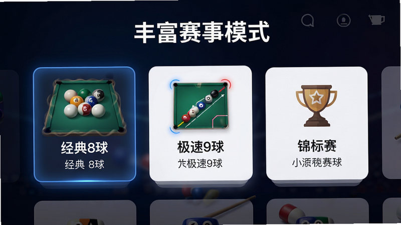 主体为赛事模式选择界面,布局为卡片式排列,展示三个主要模式卡片: