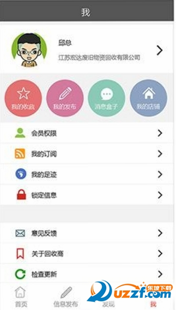回收商网 安卓版 用户信任评价截图