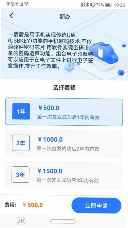 一信盾 安卓版 与UKY对比 界面截图