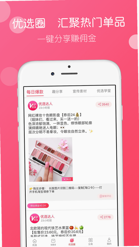 思雪优选 安卓版 功能界面截图