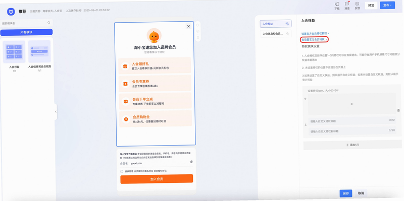 思雪优选 安卓版 会员中心界面