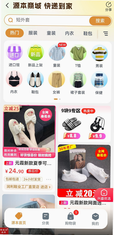 思雪优选 安卓版 商品展示页面