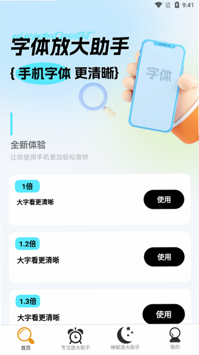 超清楚放大字 安卓版 功能界面截图