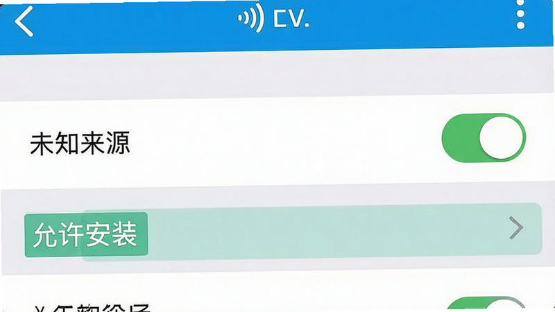 主体为手机设置界面截图风格,布局为列表式,排版清晰,风格为扁平化UI,细节展示“未知来源”开关打开的状态,画质清晰,干净,无多余元素,文字“允许安装”高亮显示
