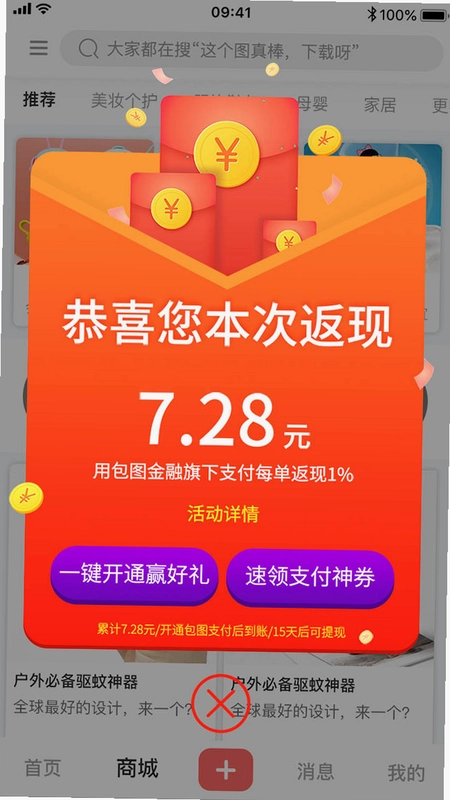 抢红包猎器截图3