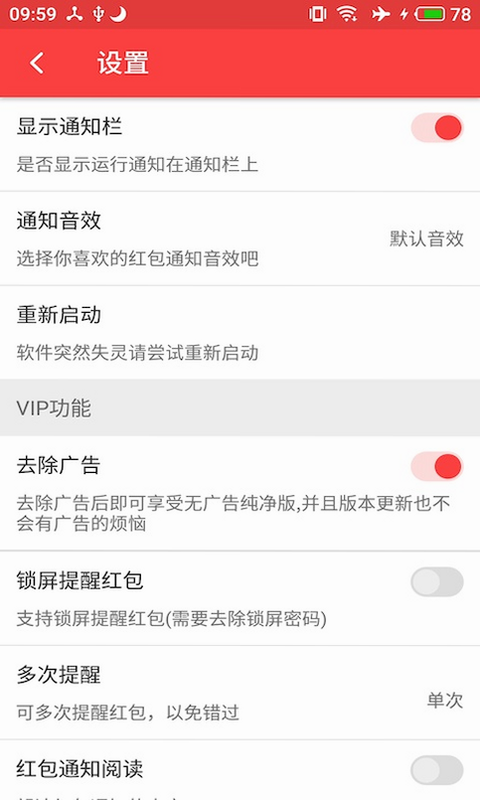 抢红包猎器 安卓版 安全防护 机制图