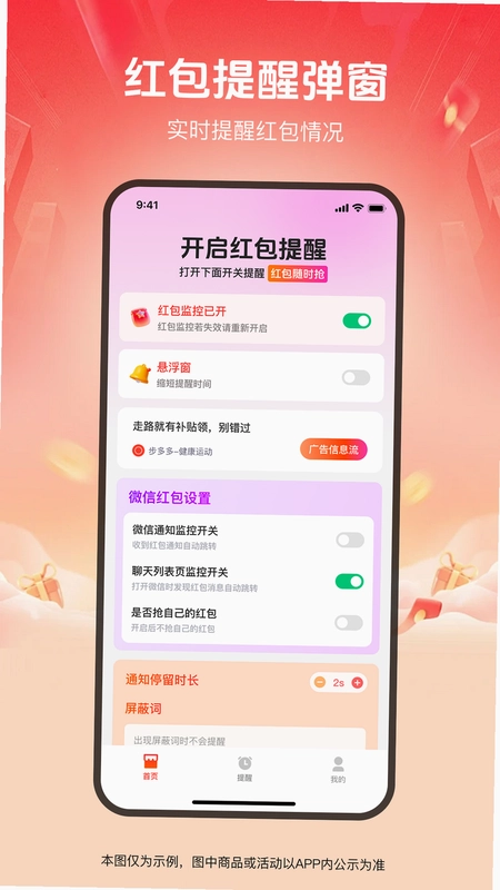 抢红包猎器截图4