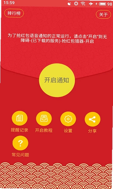 抢红包猎器截图0