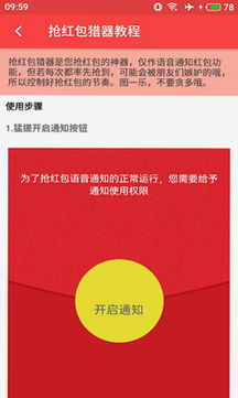 抢红包猎器 安卓版 参数设置 预览图