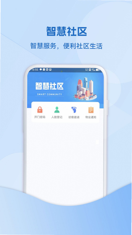 小迈智家 安卓版 安全隐私设置界面截图