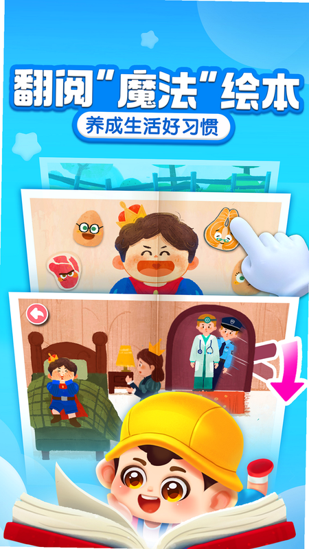 宝宝成长乐园 安卓版 玩法界面截图