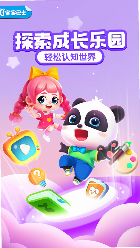宝宝成长乐园 安卓版 安全认证图标
