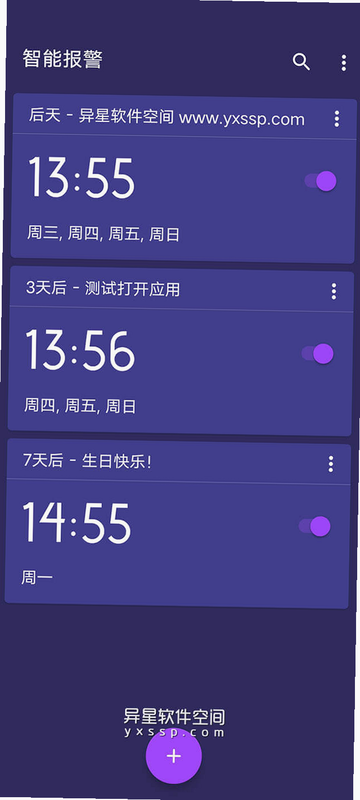 智能起床闹钟 安卓版 功能详解