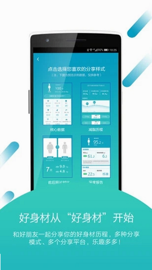 好身材 安卓版 系统要求 截图