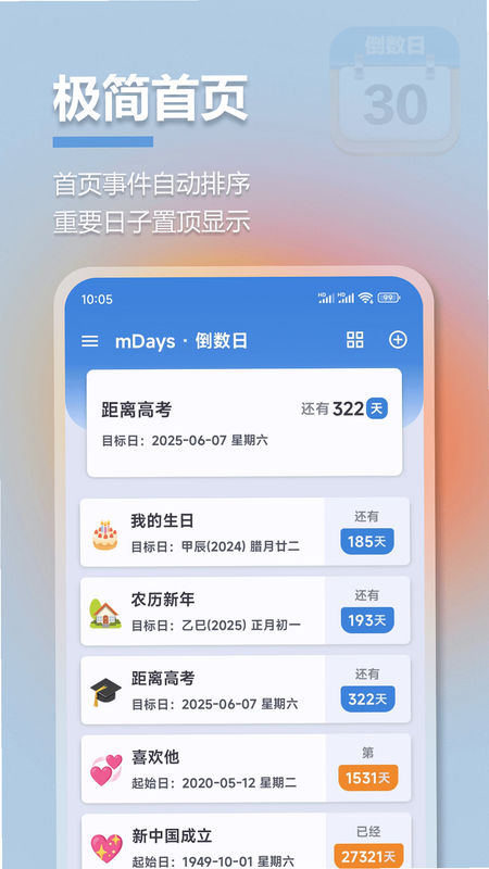 ���mDays������ ��׿�� ������ʾ��ͼ