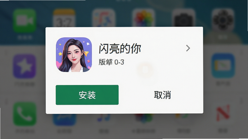 ����Ϊ�ֻ���װȷ�ϵ������棬��ʾ